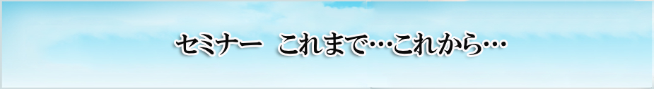 YDC・REMCRA医療ビジネスセミナー＆コンサル